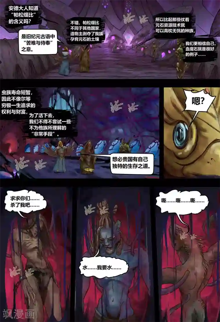 蒸汽世界2：进化回响第15话 血色魅影