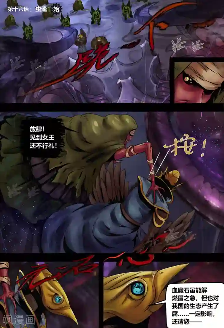 蒸汽世界2：进化回响第16话 虫逢