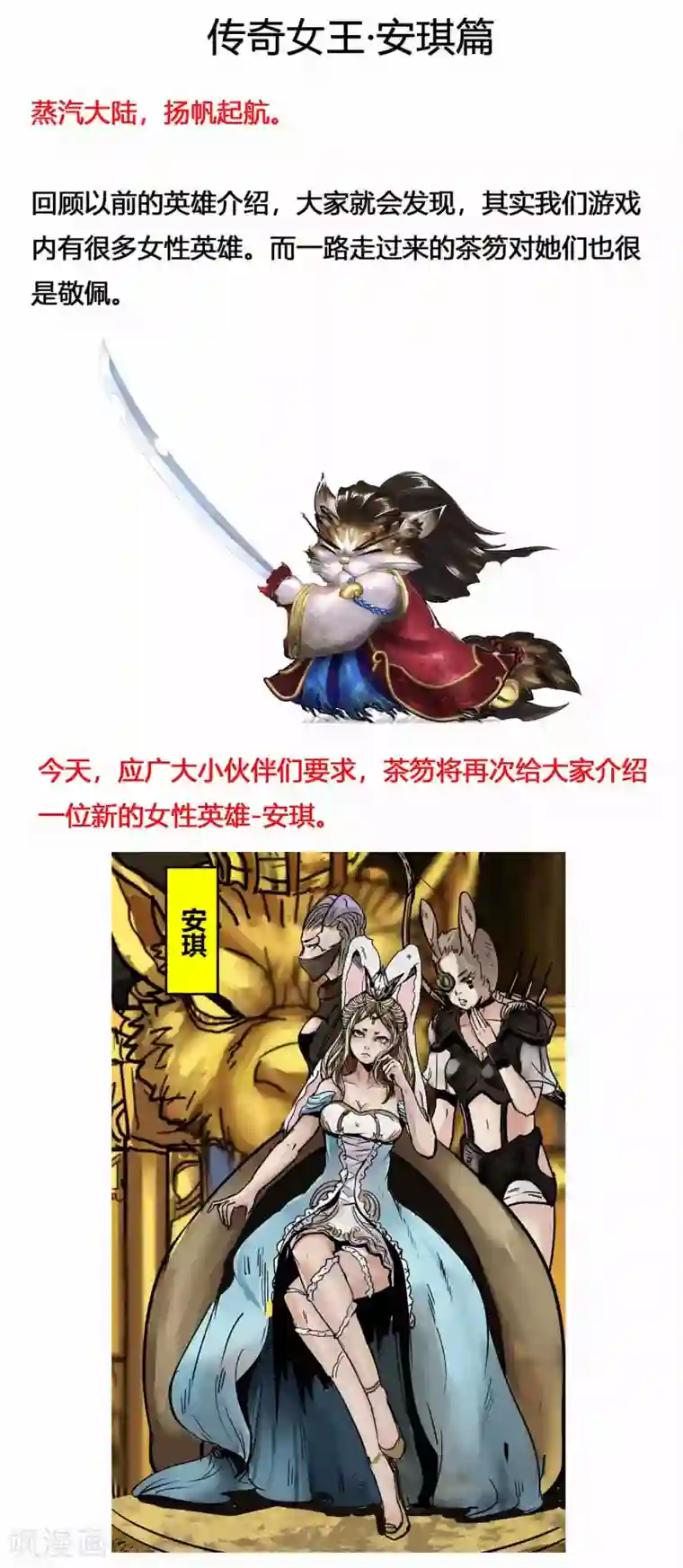 蒸汽世界2：进化回响第16话 虫逢