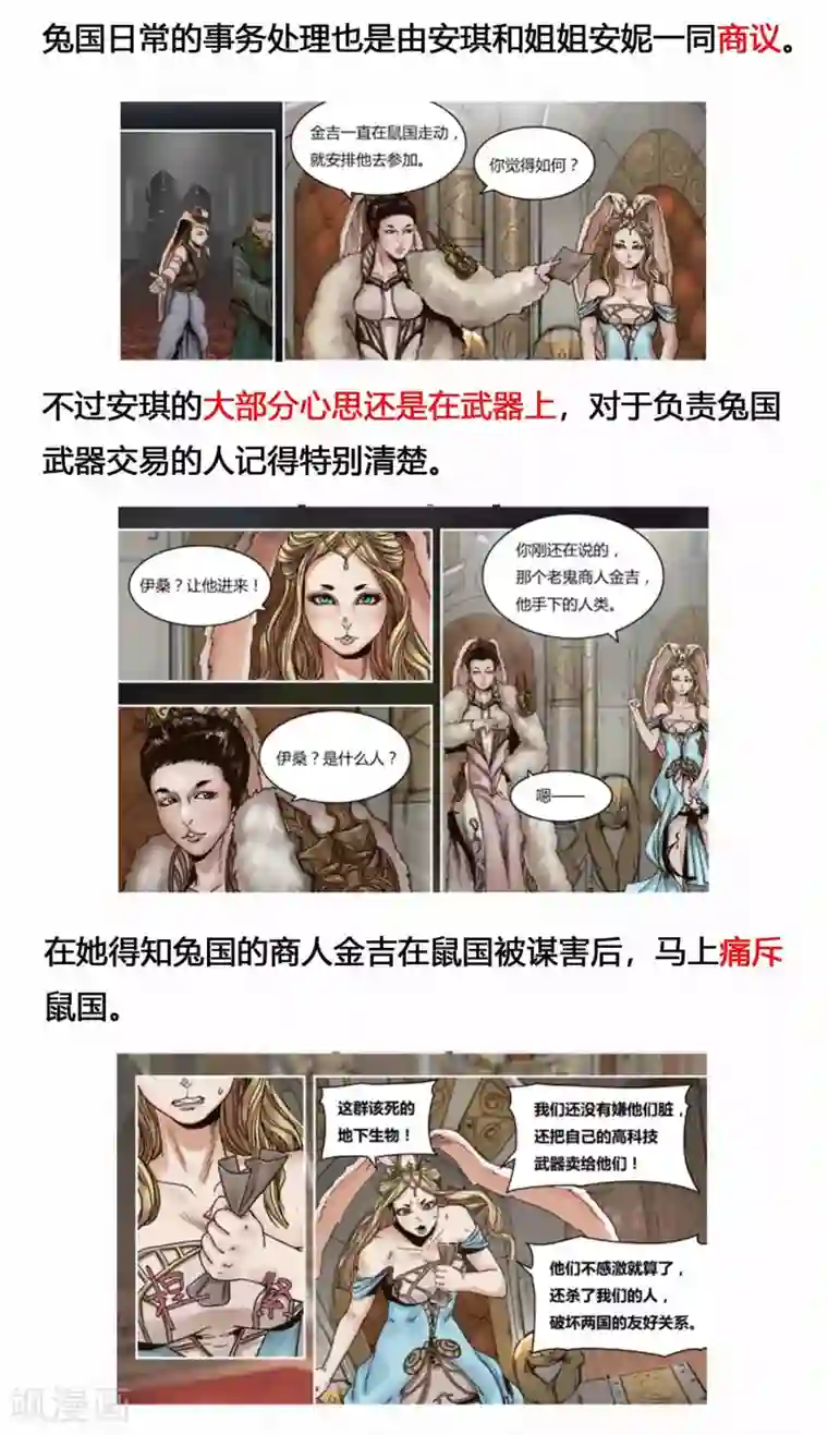 蒸汽世界2：进化回响第16话 虫逢