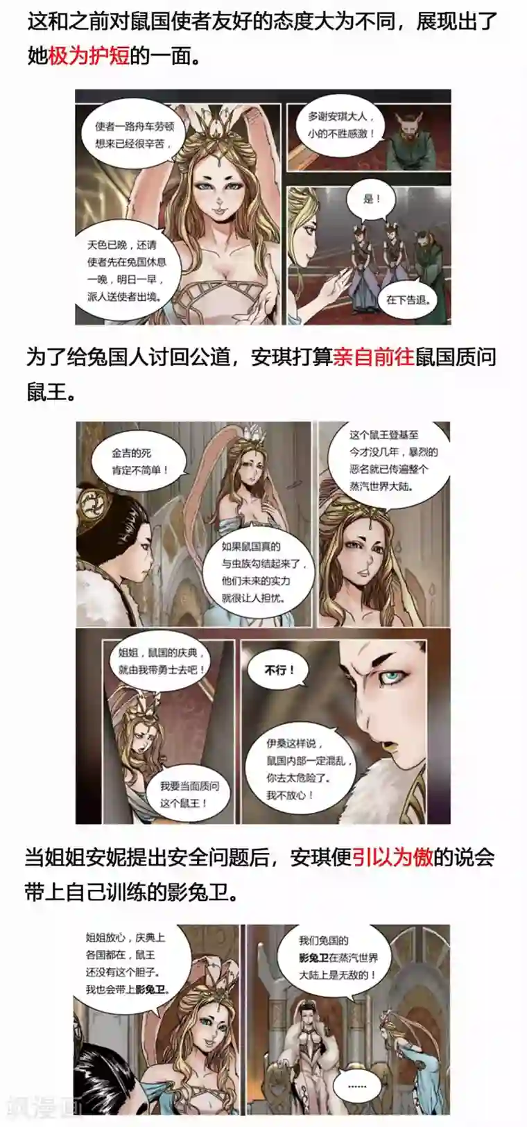 蒸汽世界2：进化回响第16话 虫逢