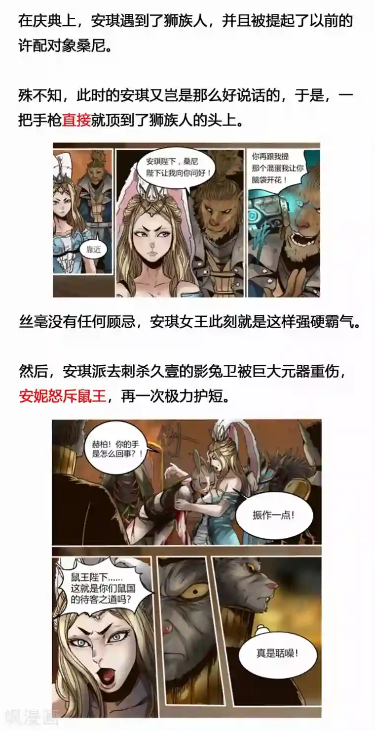 蒸汽世界2：进化回响第16话 虫逢