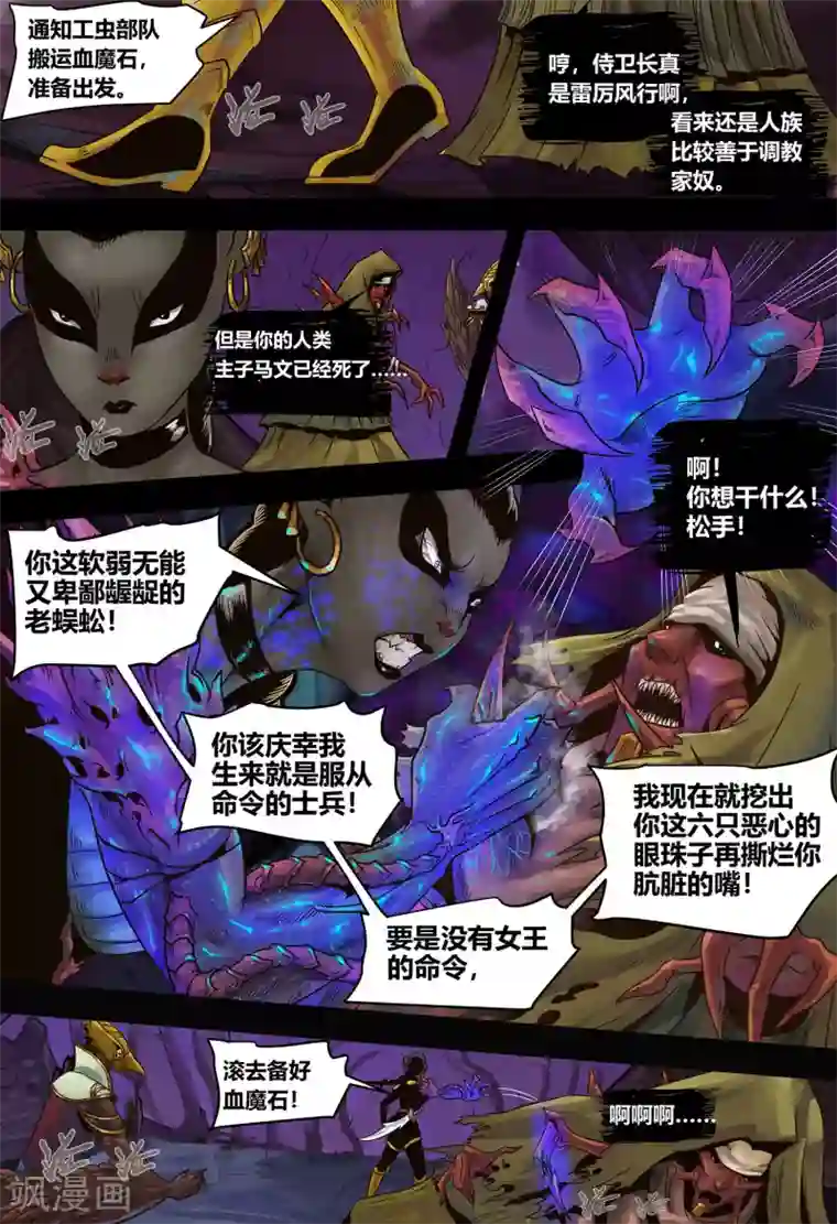 蒸汽世界2：进化回响第16话 虫逢