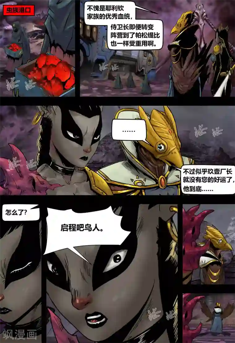 蒸汽世界2：进化回响第16话 虫逢