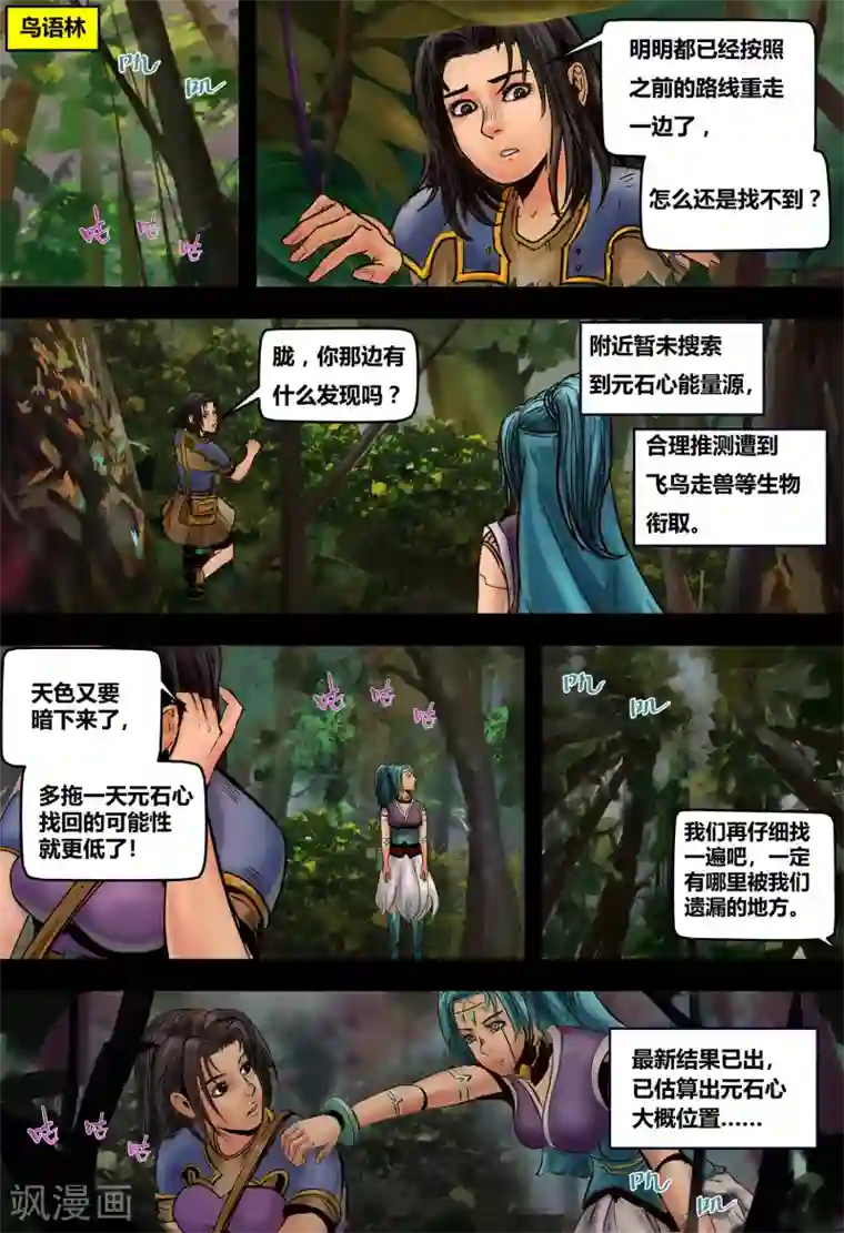 蒸汽世界2：进化回响第16话 虫逢