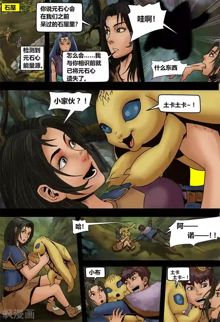 蒸汽世界2：进化回响第16话 虫逢