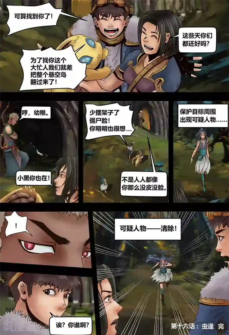 蒸汽世界2：进化回响第16话 虫逢