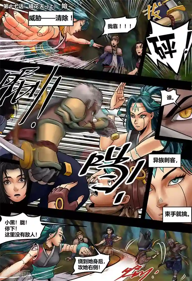 蒸汽世界2：进化回响第17话 镜花天1