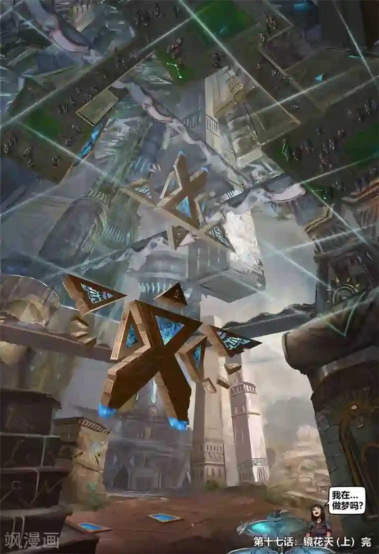 蒸汽世界2：进化回响第17话 镜花天1