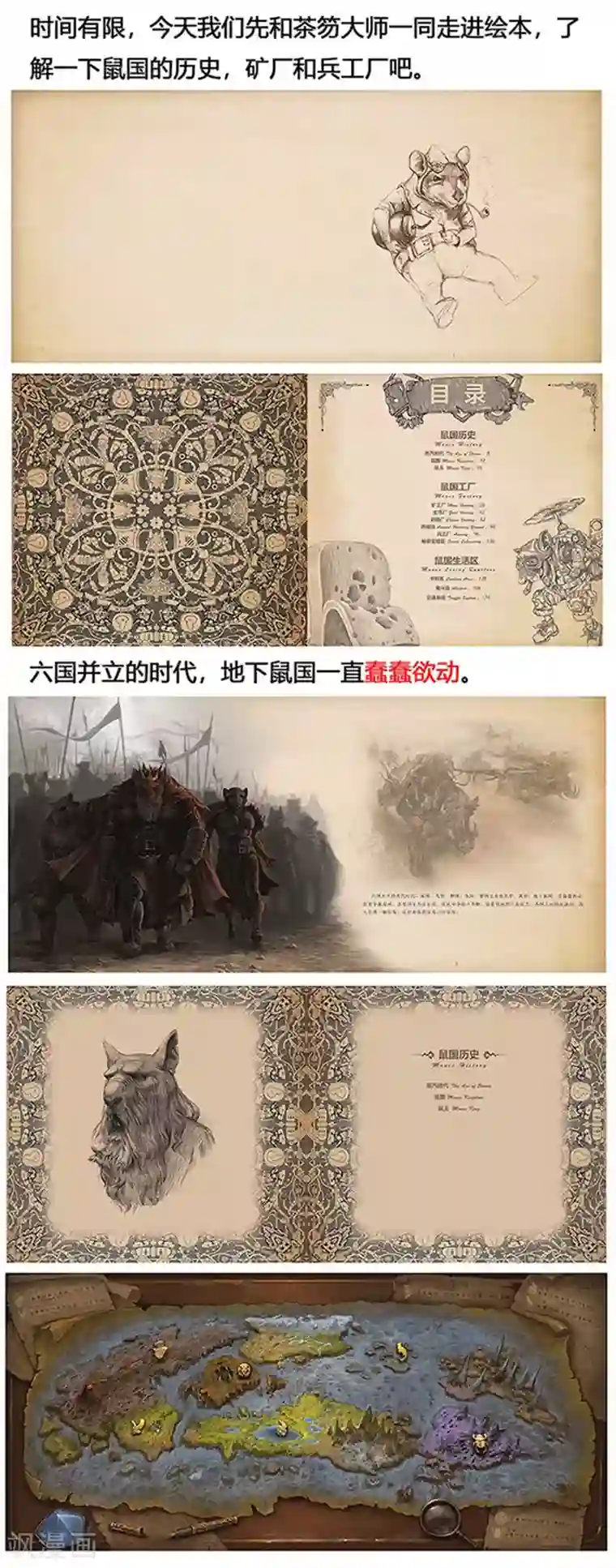 蒸汽世界2：进化回响第17话 镜花天1