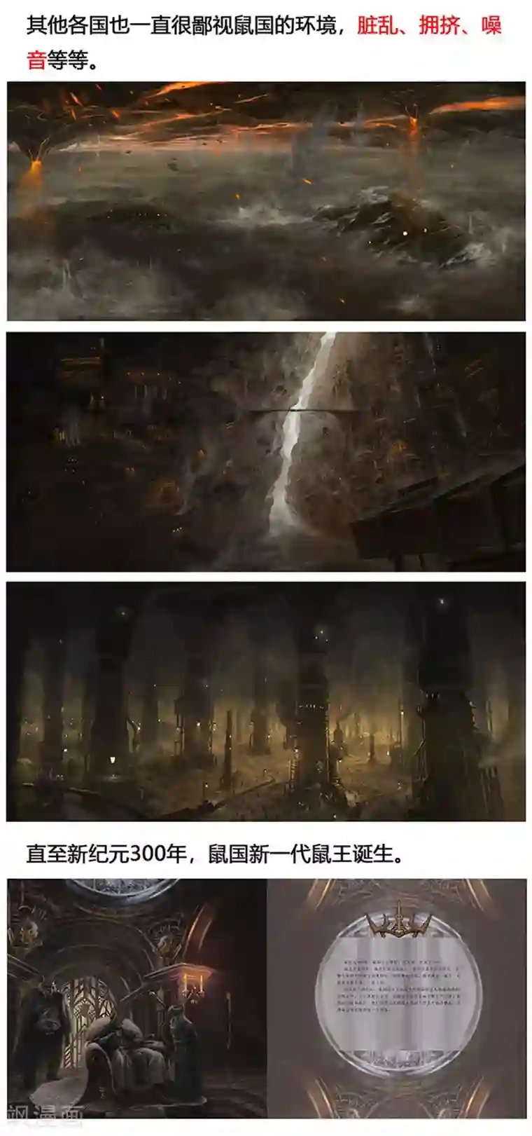 蒸汽世界2：进化回响第17话 镜花天1