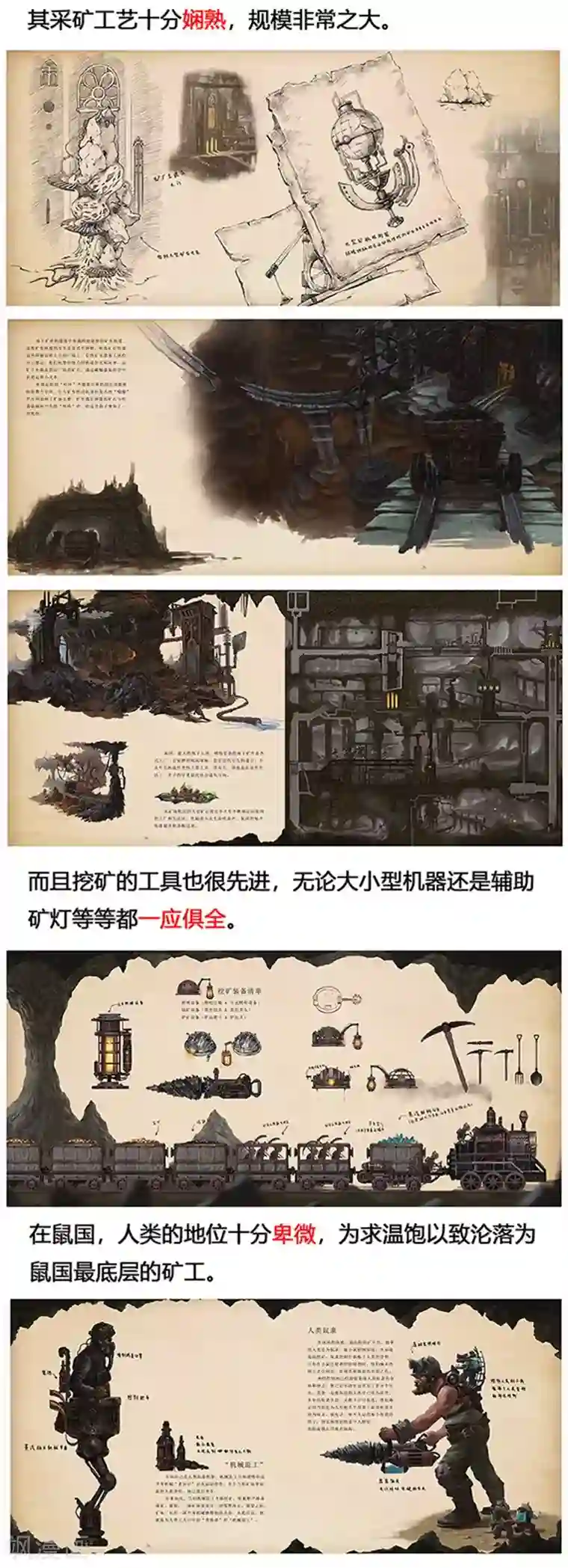 蒸汽世界2：进化回响第17话 镜花天1