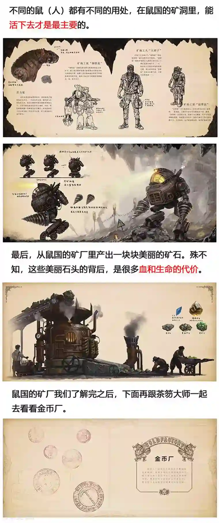 蒸汽世界2：进化回响第17话 镜花天1