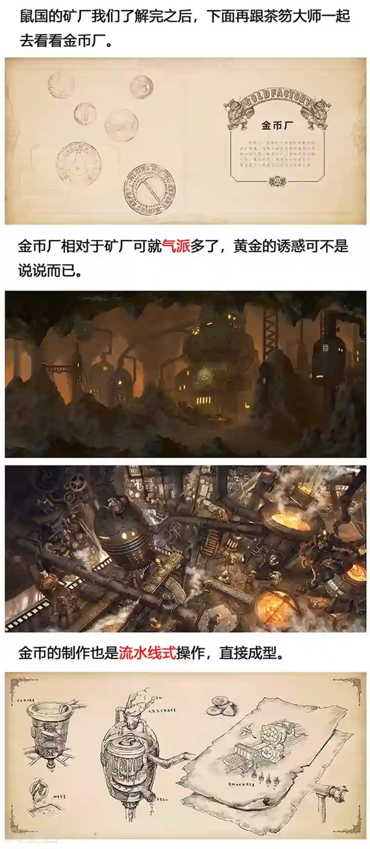 蒸汽世界2：进化回响第17话 镜花天1