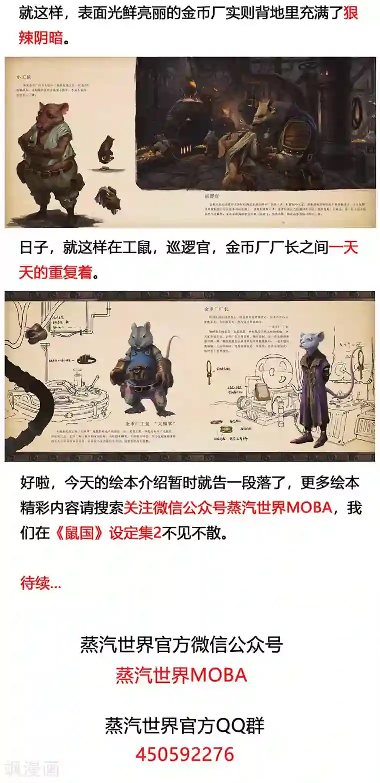 蒸汽世界2：进化回响第17话 镜花天1