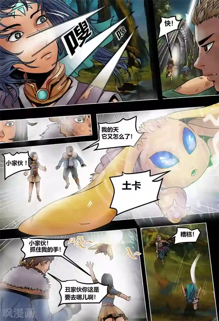 蒸汽世界2：进化回响第17话 镜花天1