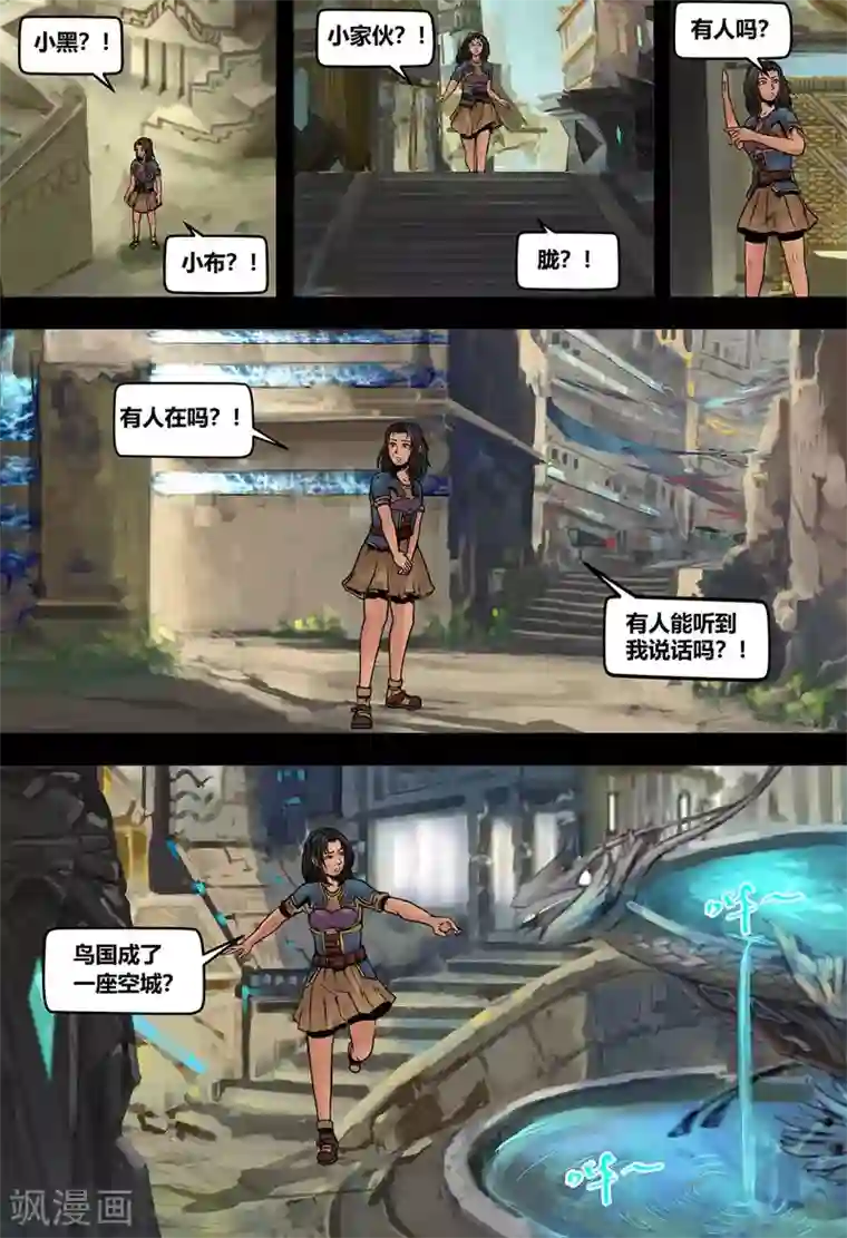 蒸汽世界2：进化回响第17话 镜花天1