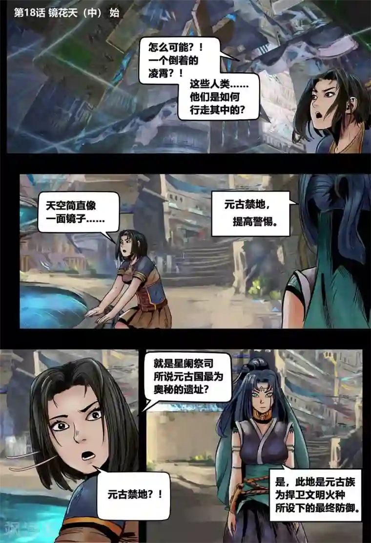 蒸汽世界2：进化回响第18话 镜花天2