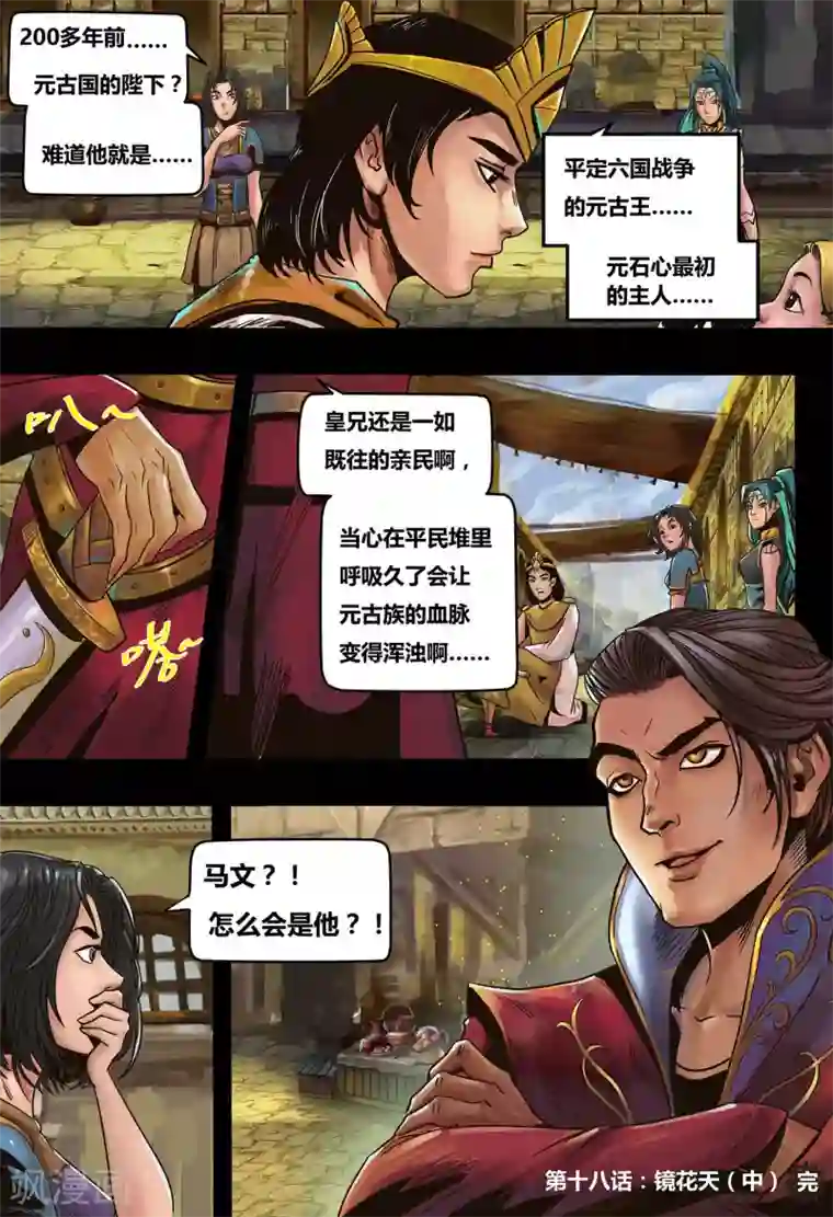 蒸汽世界2：进化回响第18话 镜花天2