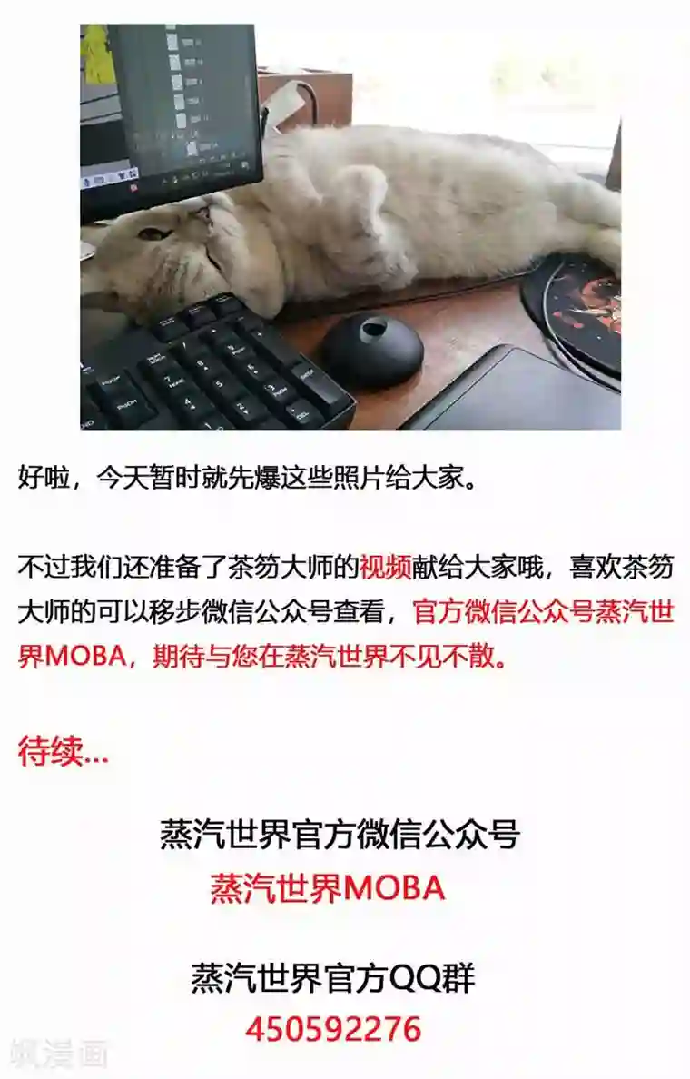 蒸汽世界2：进化回响第18话 镜花天2