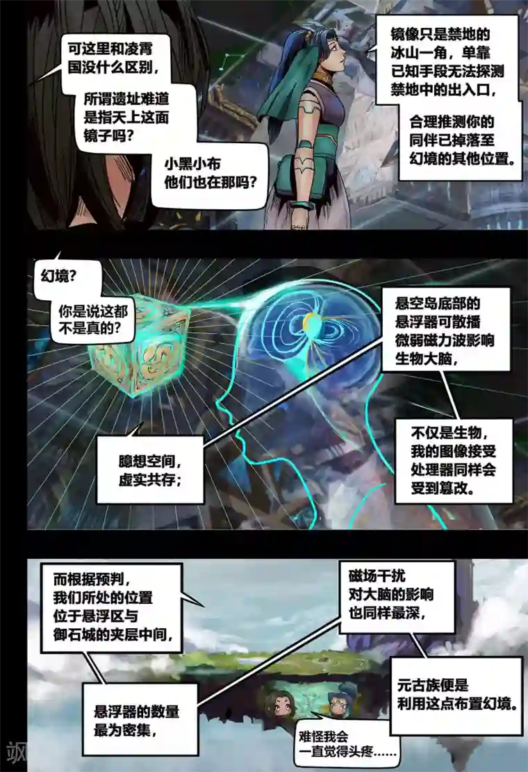 蒸汽世界2：进化回响第18话 镜花天2