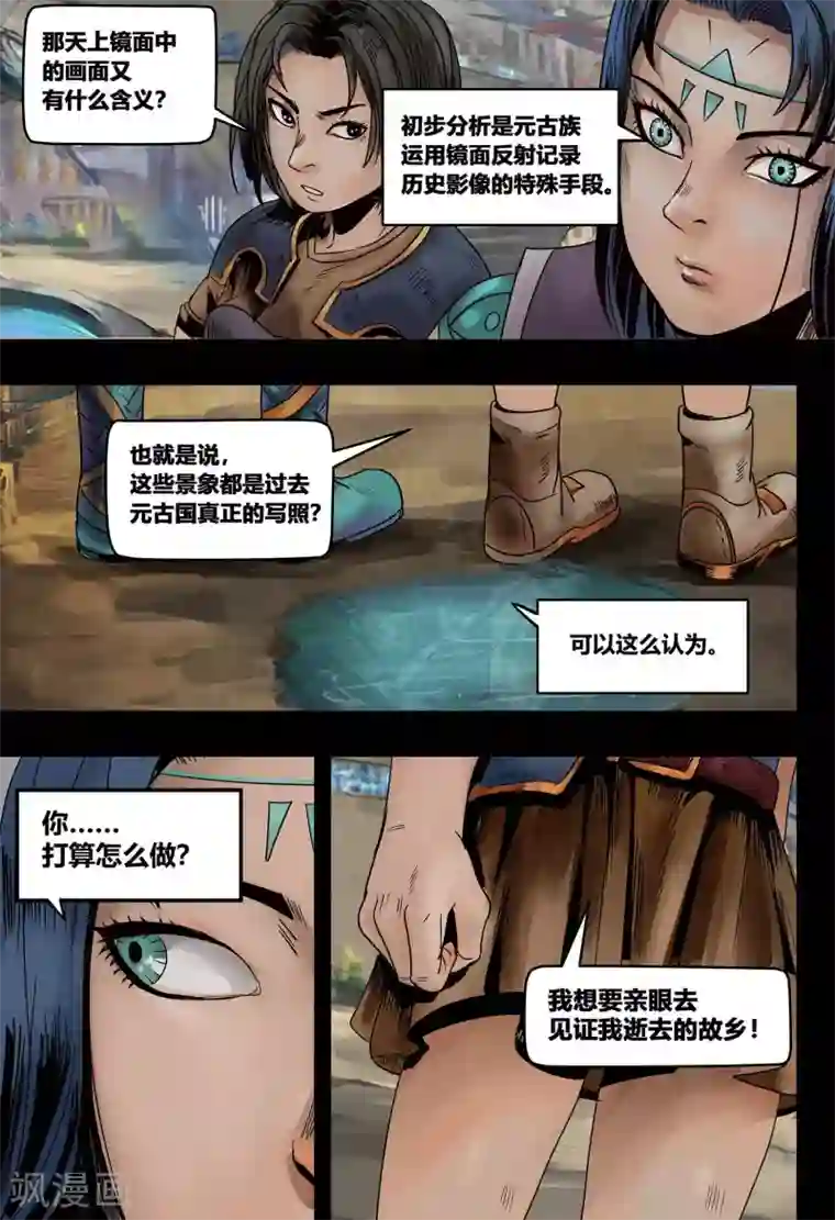 蒸汽世界2：进化回响第18话 镜花天2