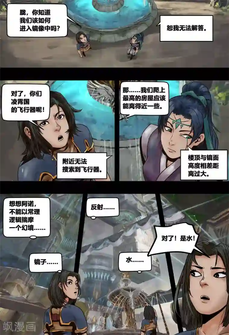 蒸汽世界2：进化回响第18话 镜花天2