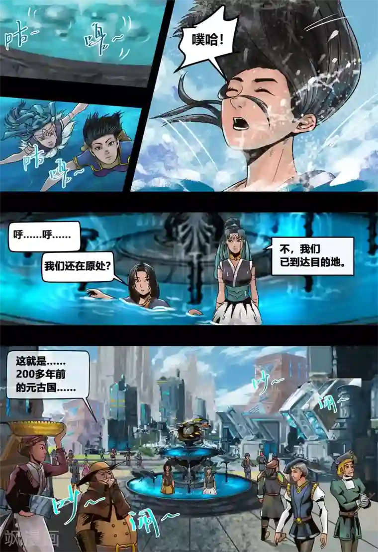 蒸汽世界2：进化回响第18话 镜花天2