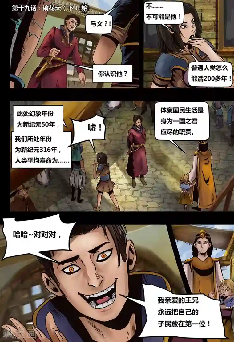 蒸汽世界2：进化回响第19话 镜花天3