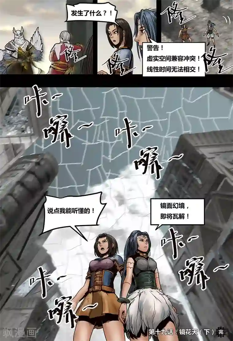 蒸汽世界2：进化回响第19话 镜花天3