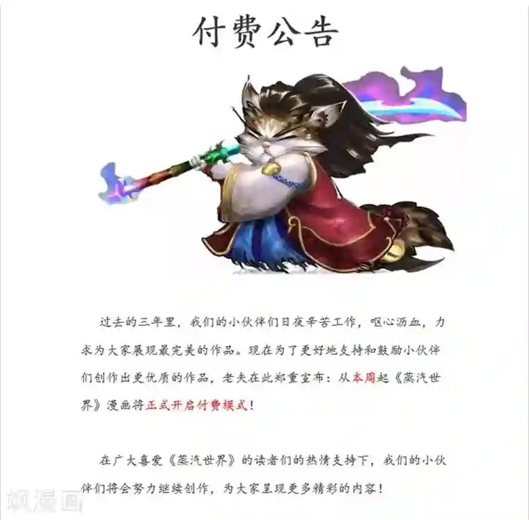 蒸汽世界2：进化回响第19话 镜花天3