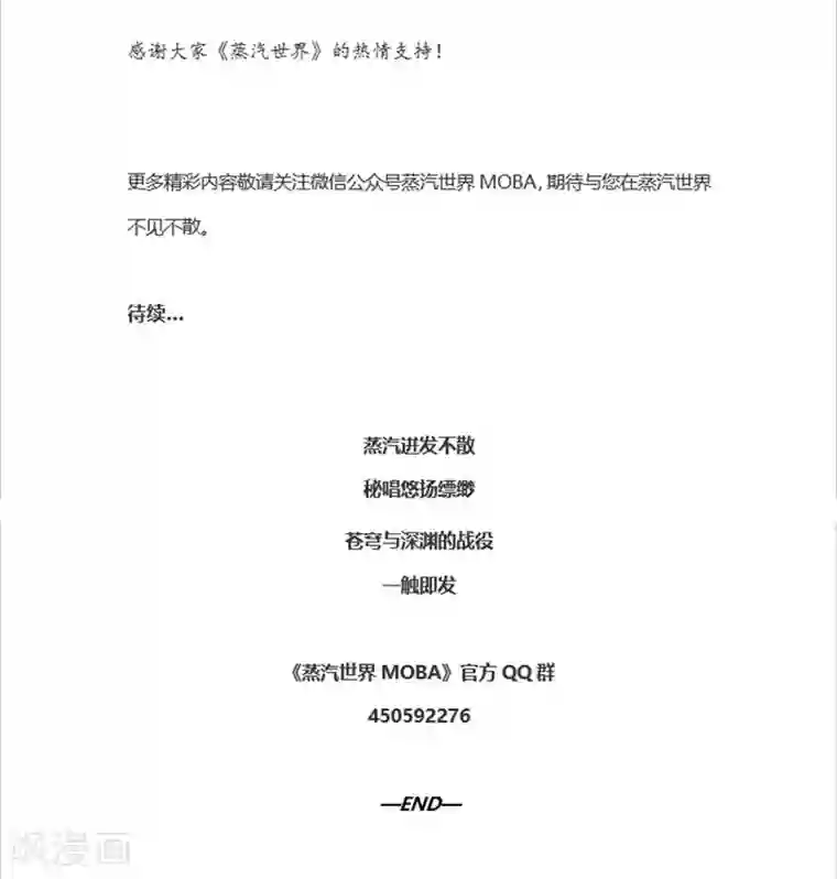 蒸汽世界2：进化回响第19话 镜花天3