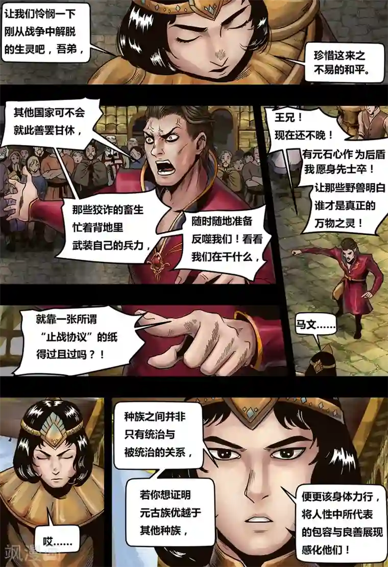 蒸汽世界2：进化回响第19话 镜花天3