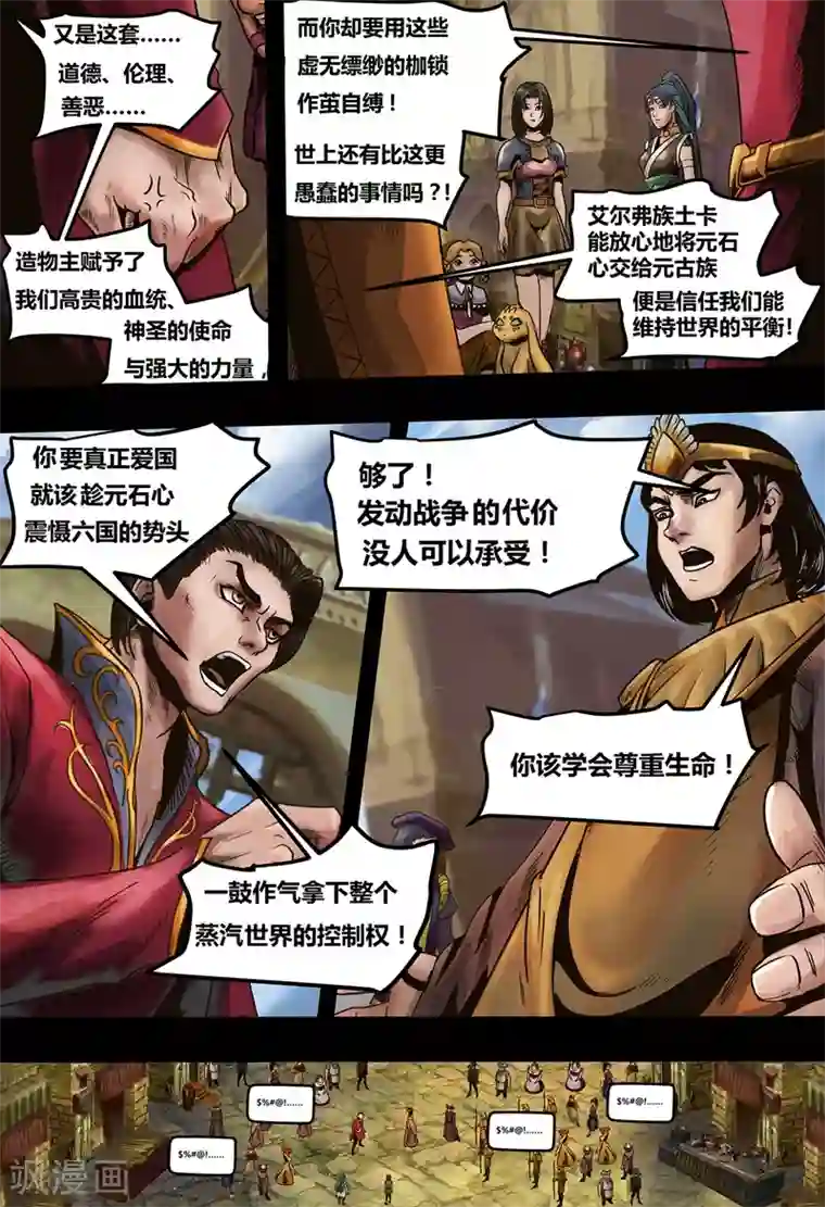 蒸汽世界2：进化回响第19话 镜花天3