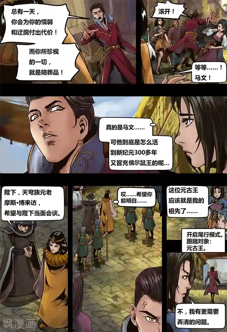 蒸汽世界2：进化回响第19话 镜花天3