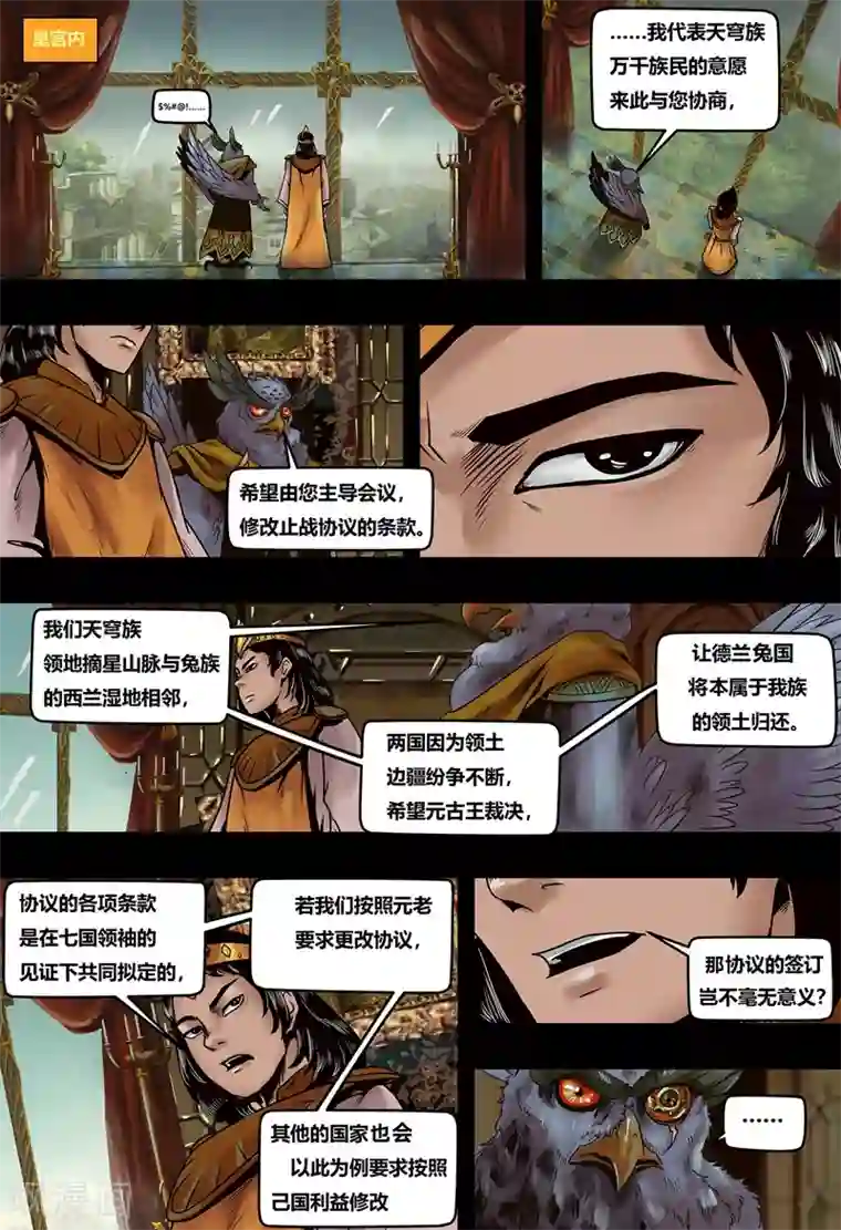 蒸汽世界2：进化回响第19话 镜花天3