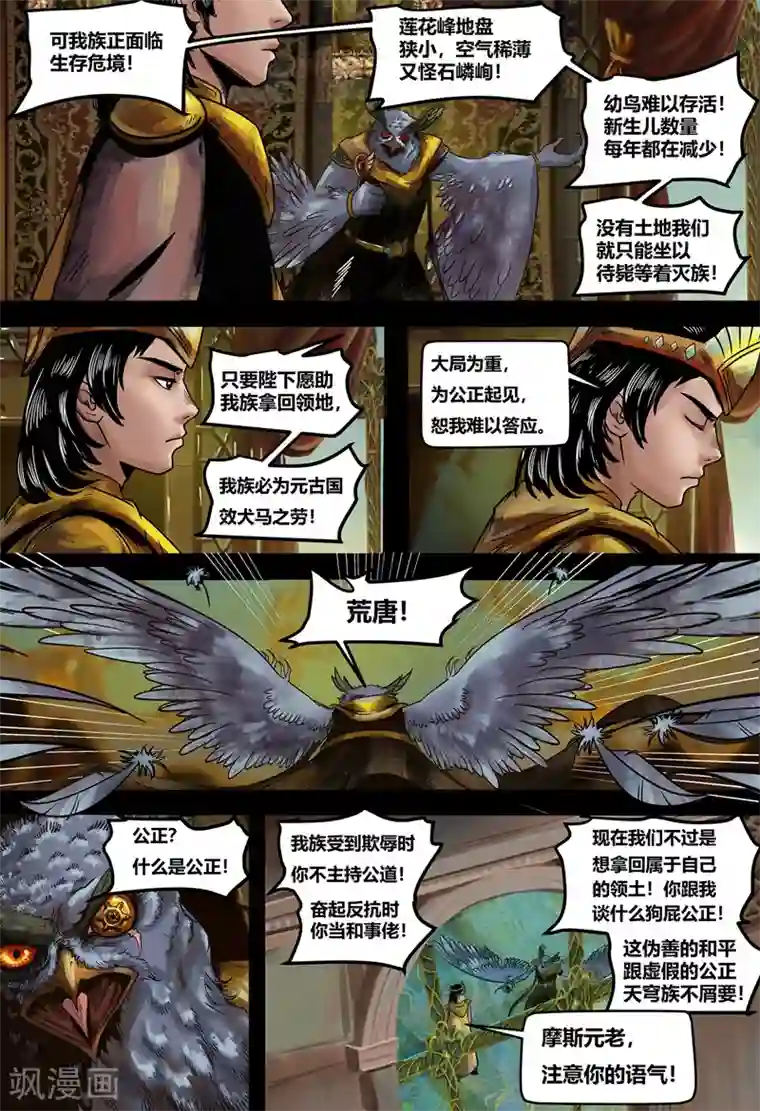 蒸汽世界2：进化回响第19话 镜花天3