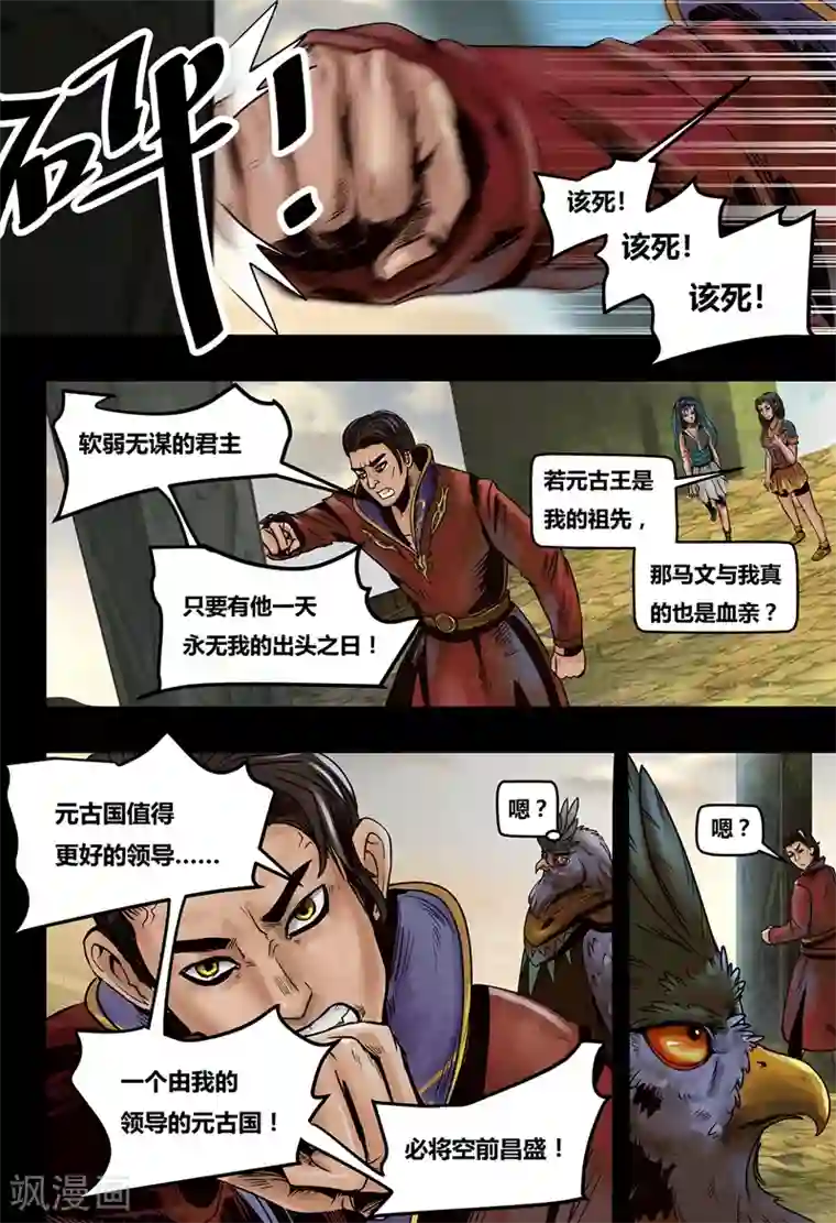 蒸汽世界2：进化回响第19话 镜花天3