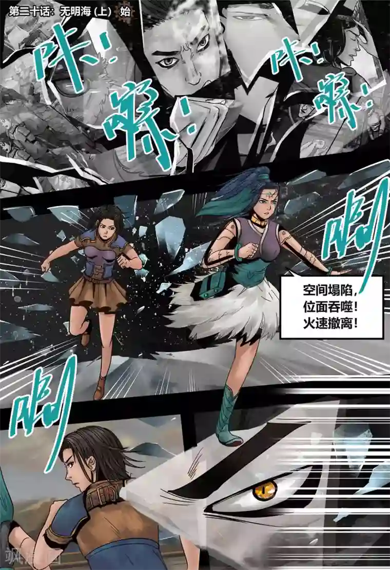 蒸汽世界2：进化回响第20话 无明海1