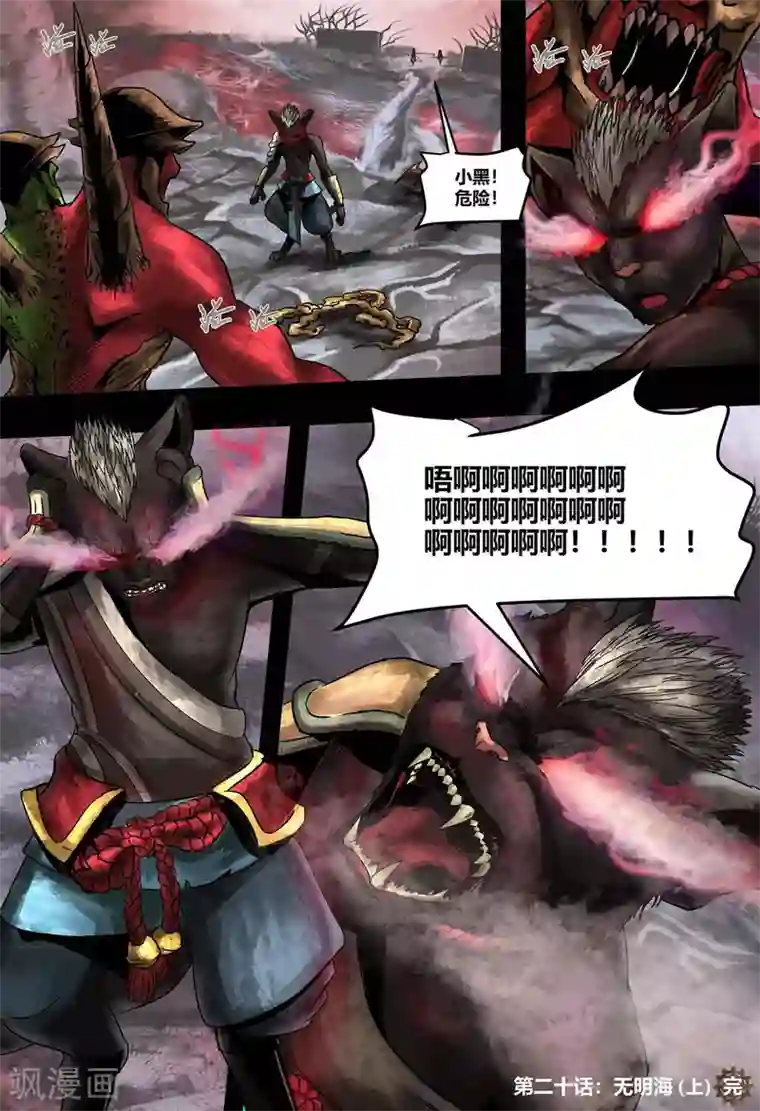 蒸汽世界2：进化回响第20话 无明海1