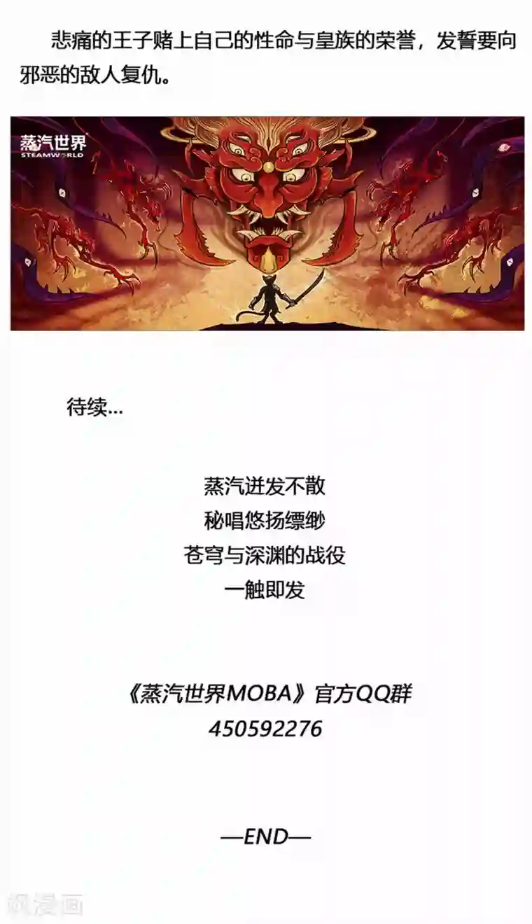 蒸汽世界2：进化回响第20话 无明海1