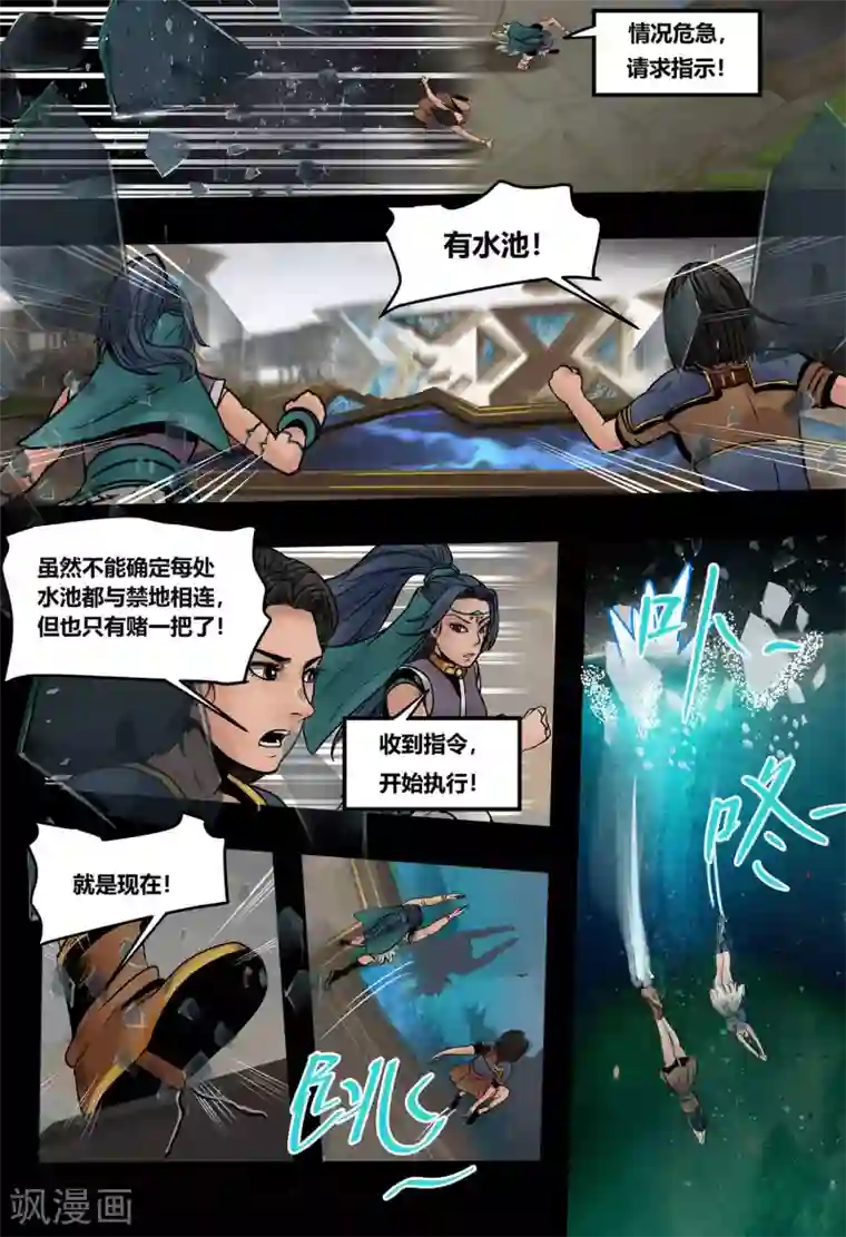 蒸汽世界2：进化回响第20话 无明海1