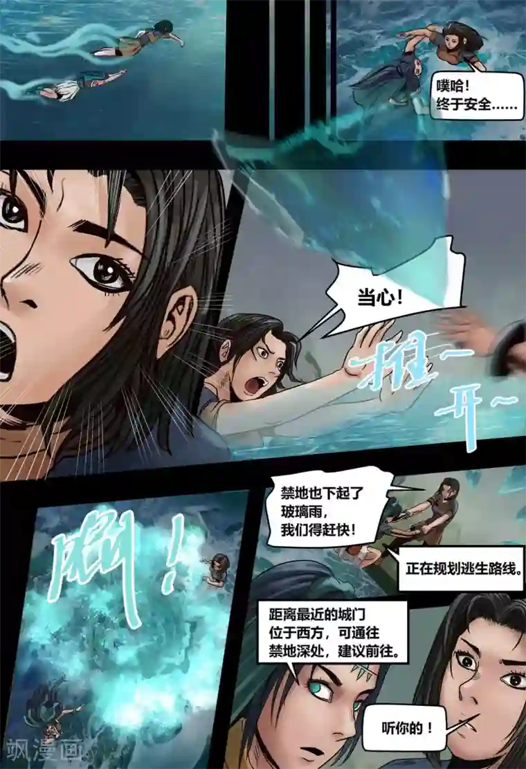 蒸汽世界2：进化回响第20话 无明海1