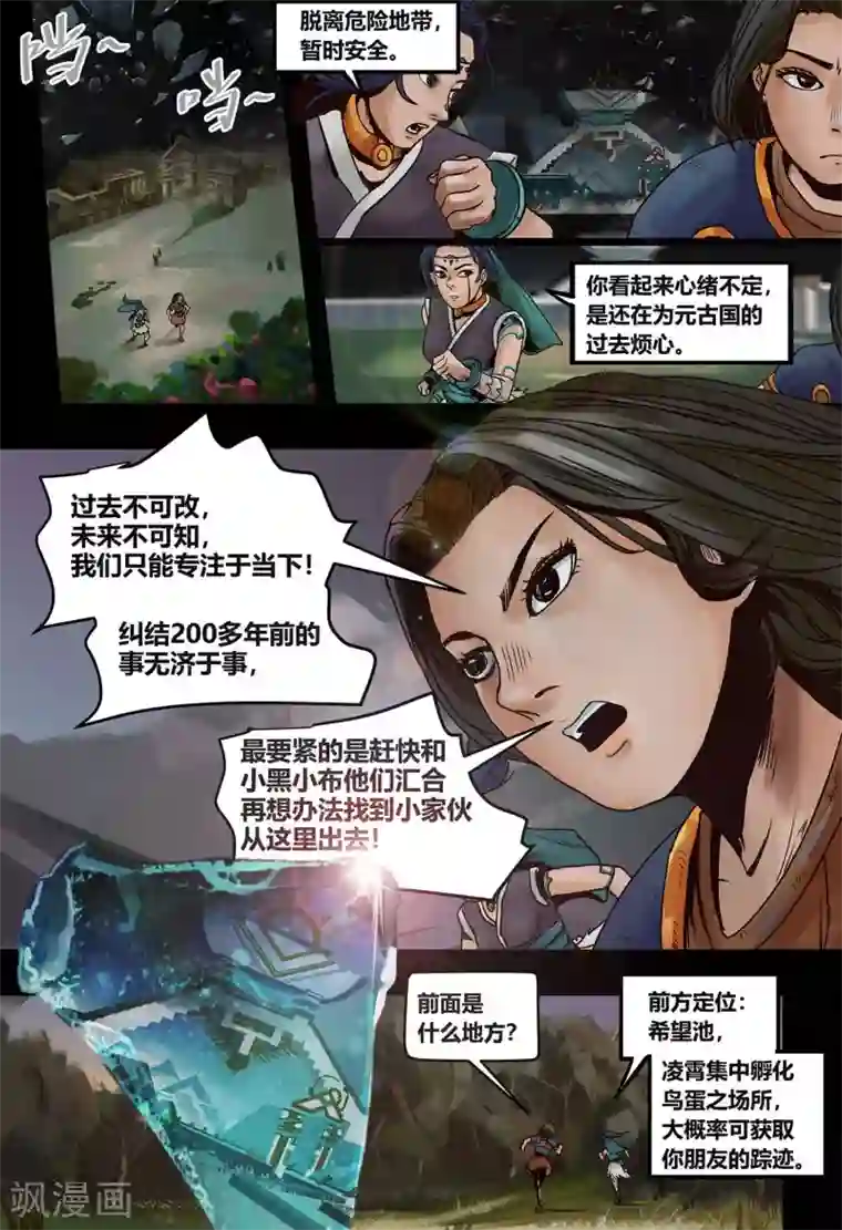 蒸汽世界2：进化回响第20话 无明海1