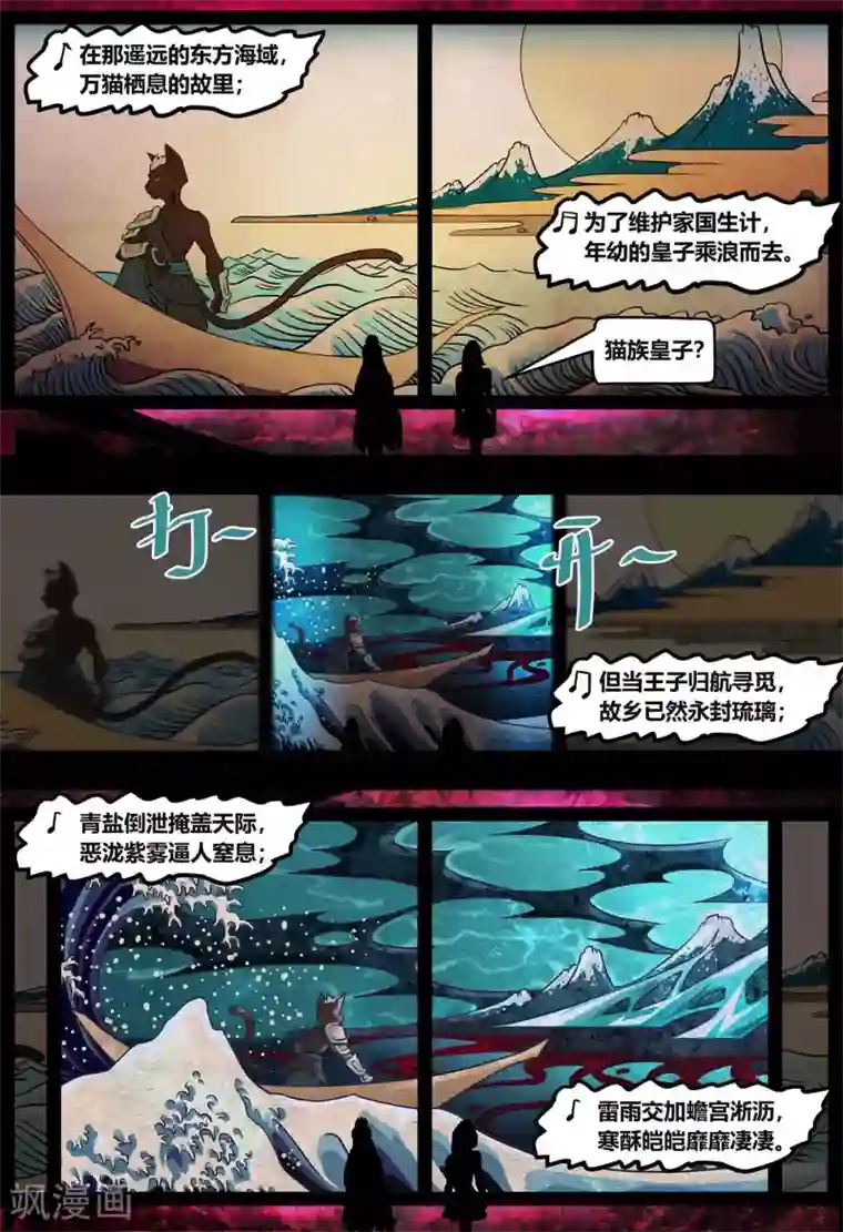 蒸汽世界2：进化回响第20话 无明海1