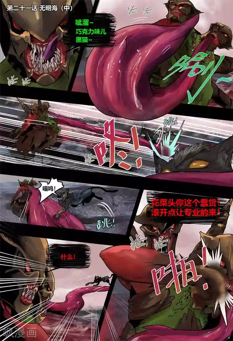 蒸汽世界2：进化回响第21话 无明海2