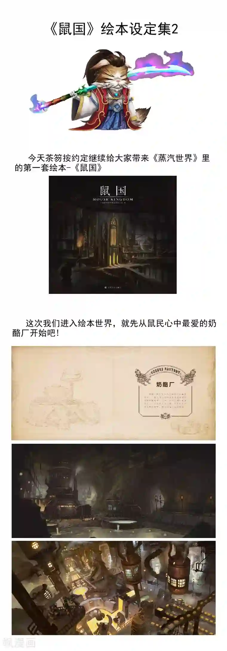 蒸汽世界2：进化回响第21话 无明海2