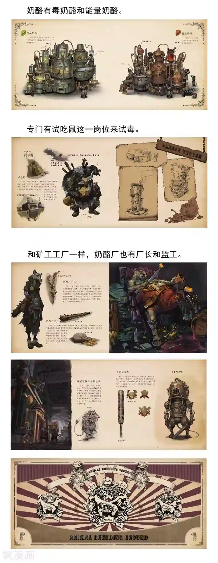 蒸汽世界2：进化回响第21话 无明海2