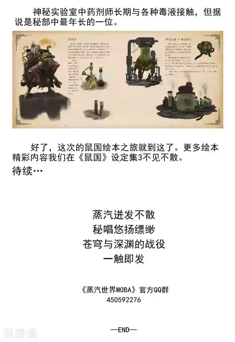 蒸汽世界2：进化回响第21话 无明海2