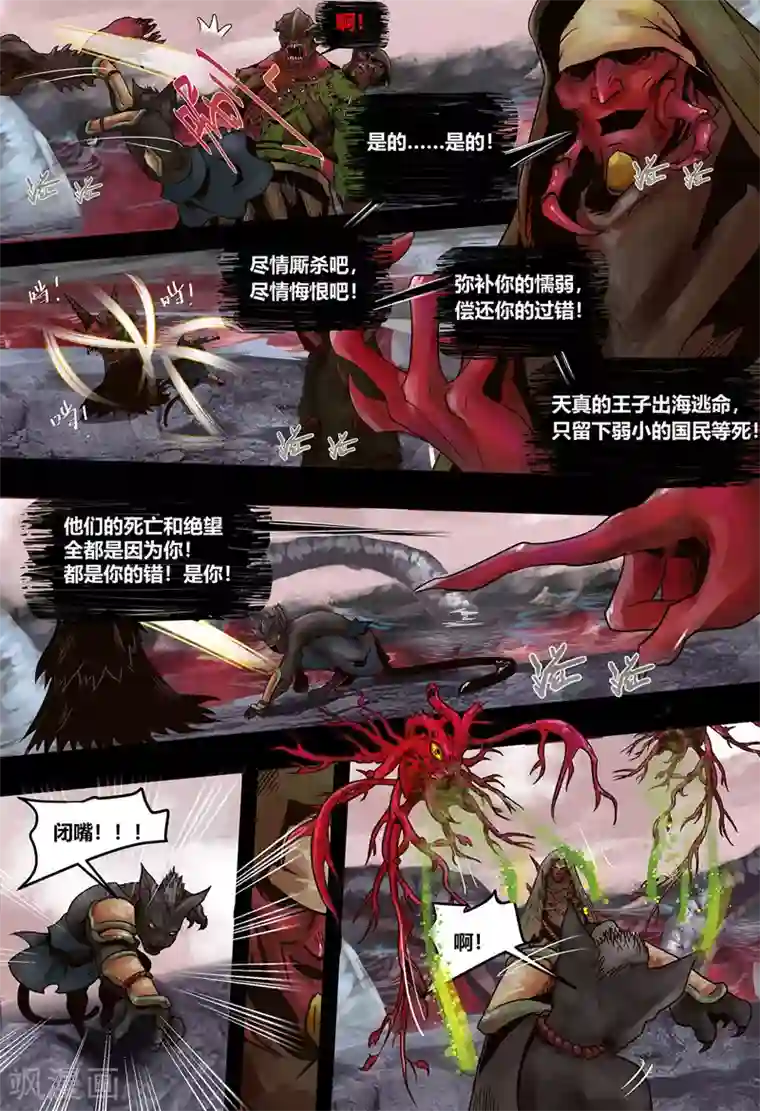 蒸汽世界2：进化回响第21话 无明海2